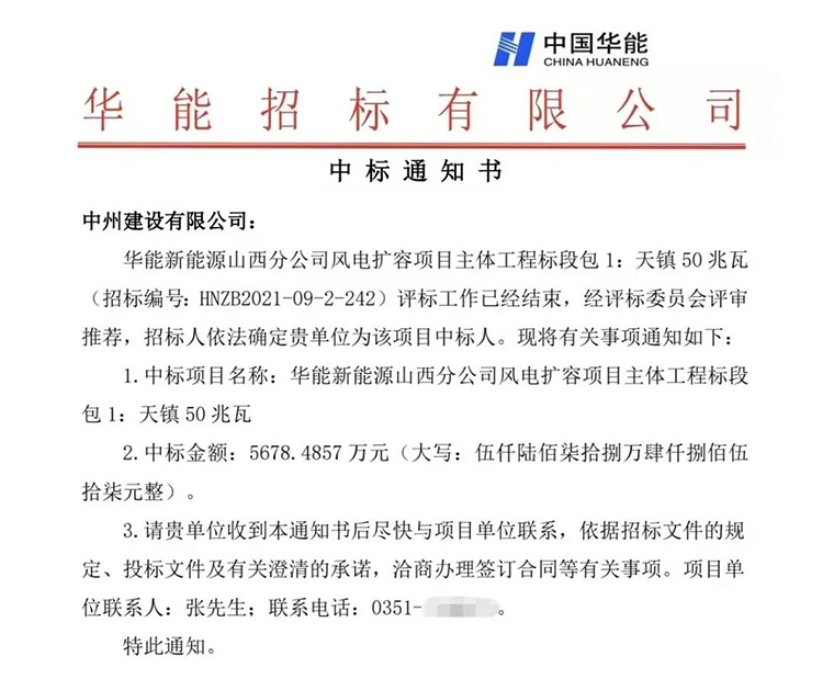 中州建設有限公司連中三標，總金額近兩億元